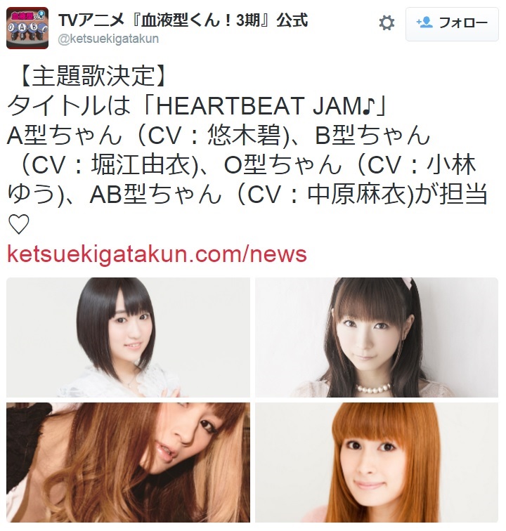 【エンタがビタミン♪】血液型ソング決定版!?　『HEARTBEAT JAM♪』悠木碧、堀江由衣ら声優陣がコラボ。