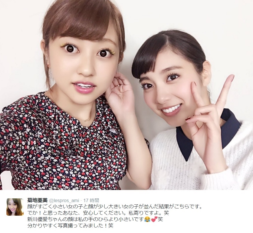 菊地亜美と新川優愛（画像は『菊地亜美 ツイッター』のスクリーンショット）