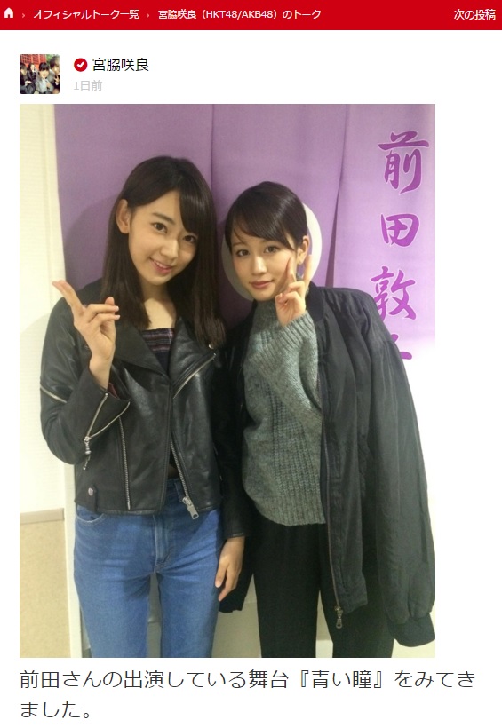宮脇咲良と前田敦子（画像は『755　宮脇咲良（HKT48/AKB48）のトーク』のスクリーンショット）