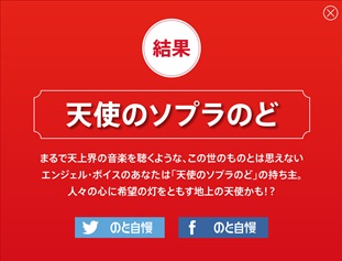 【テック磨けよ乙女！】アニメのど、のどヒーロー、ワイルのど。のどタイプ診断サイトが面白い。