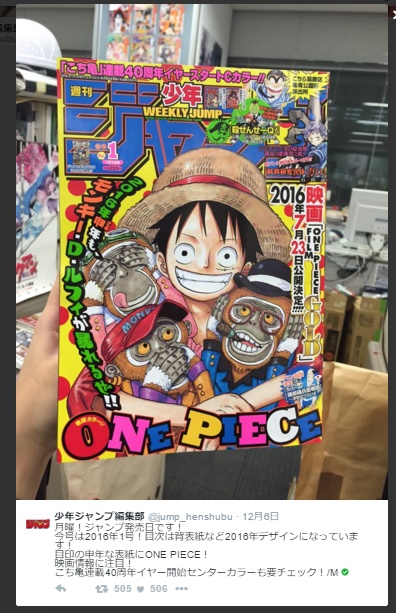 『少年ジャンプ』2016年1号の表紙は「ONE PIECE」（画像は『twitter.com/jump_henshubu』のスクリーンショット）