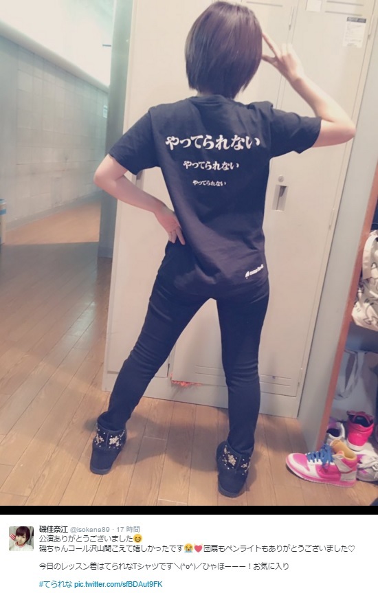 “てられな”Tシャツの背中側（出典：https://twitter.com/isokana89）