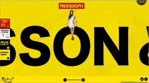 美女と「MISSION!」のマークが出現！