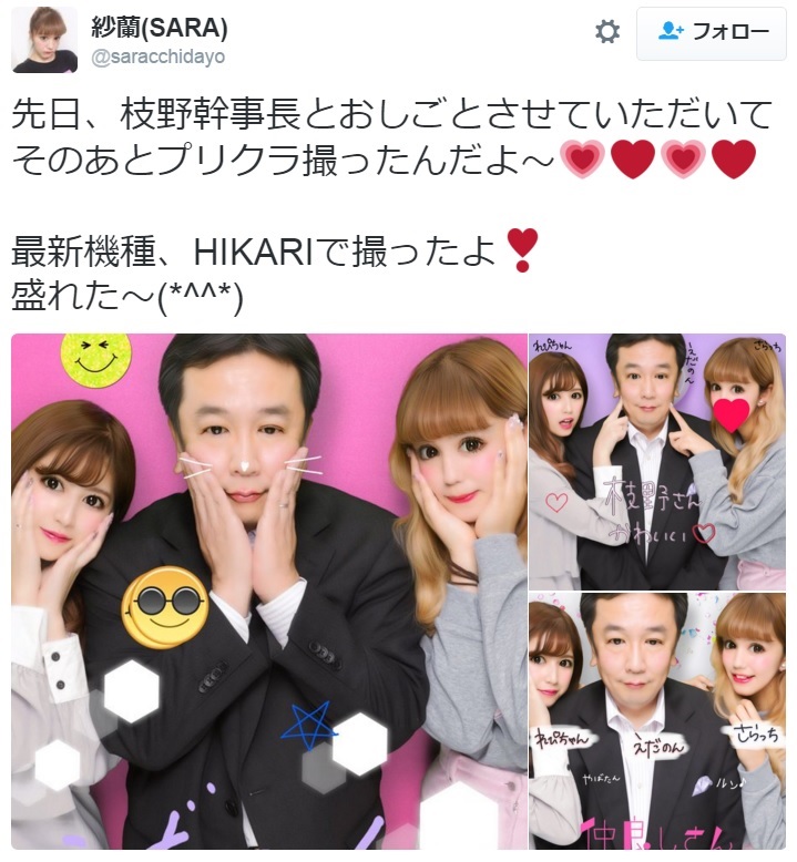 枝野幸男議員、女子高生モデルのツイッターに登場（出典：https://twitter.com/saracchidayo）