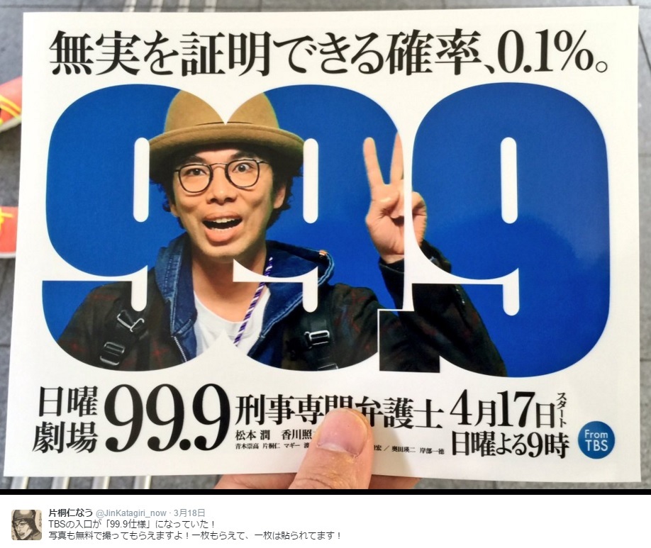 【エンタがビタミン♪】松本潤とドラマ『99.9』で共演する片桐仁「遊ばれている事に気がつく…」