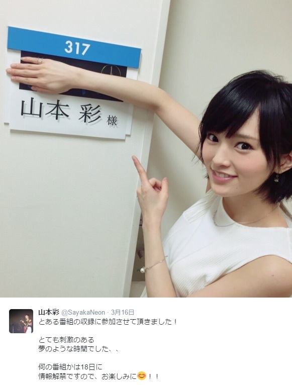 【エンタがビタミン♪】NMB48山本彩　“6”の壁に苦悩「取り憑かれているのでしょうか」