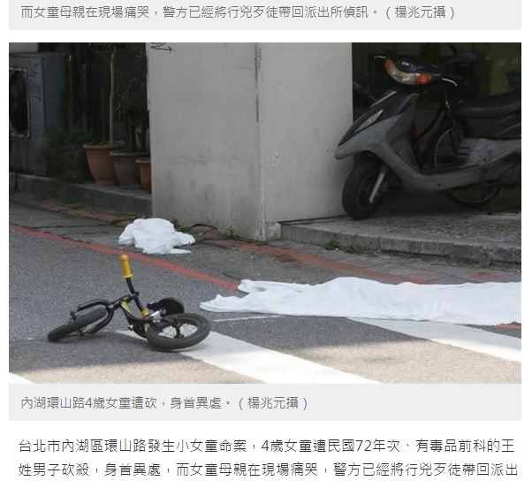 4歳女児、白昼の路上で惨殺される（出典：http://www.chinatimes.com）