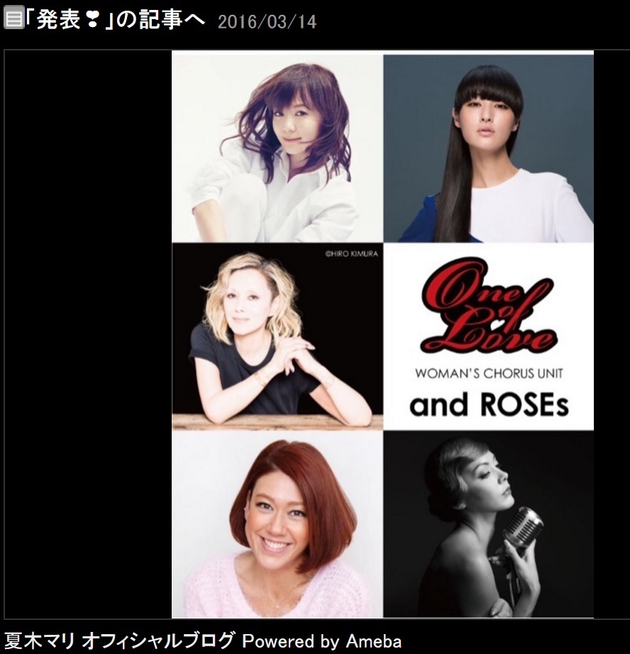 コーラスユニット『and ROSEs』（出典：http://ameblo.jp/natsukirock）