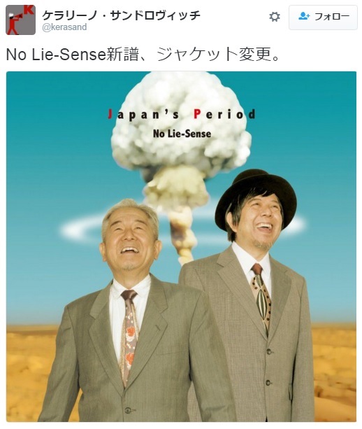 No Lie-Senseの2ndアルバム『JAPAN'S PERIOD』（出典：https://twitter.com/kerasand）