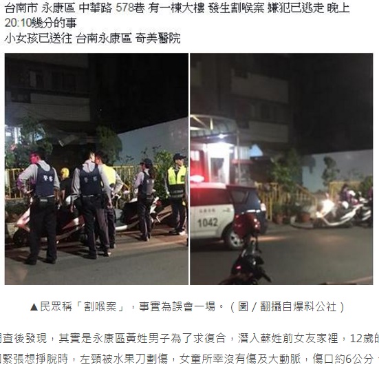 新たな被害者は12歳。台湾で2件目の少女首切り事件（出典：http://www.setn.com）