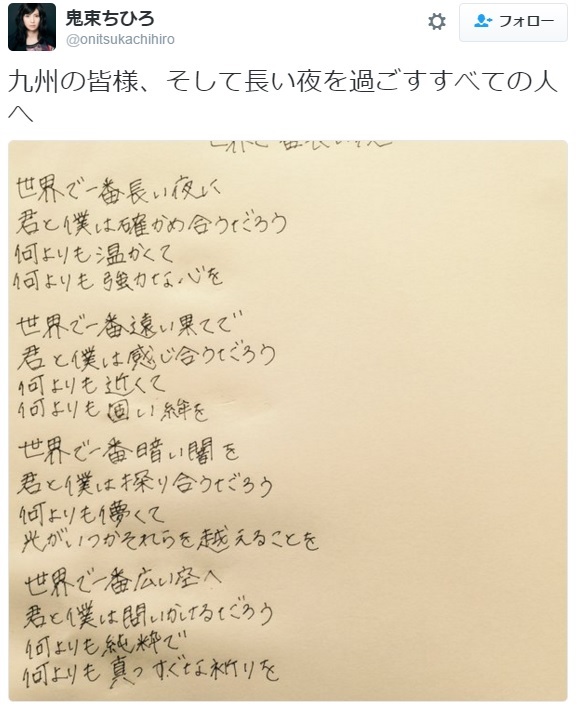 鬼束ちひろの直筆歌詞（出典：https://twitter.com/onitsukachihiro）