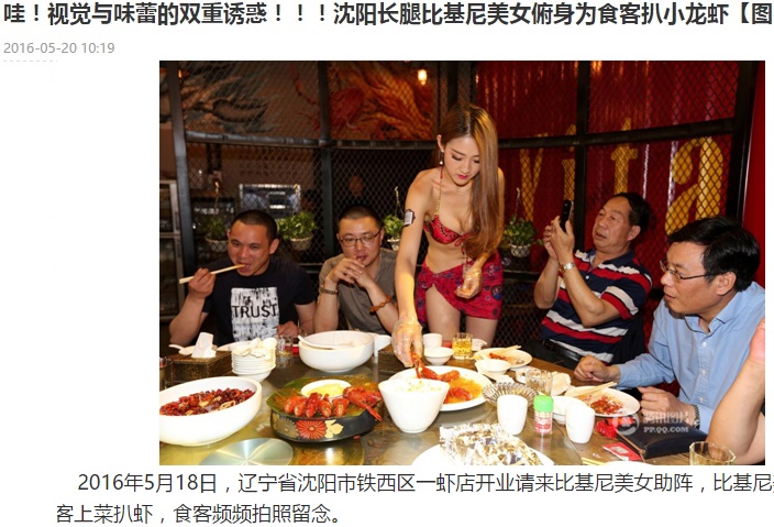 ビキニ嬢がサービス。中国で急増する男性向け料理店（出典：http://m.chyxx.com）