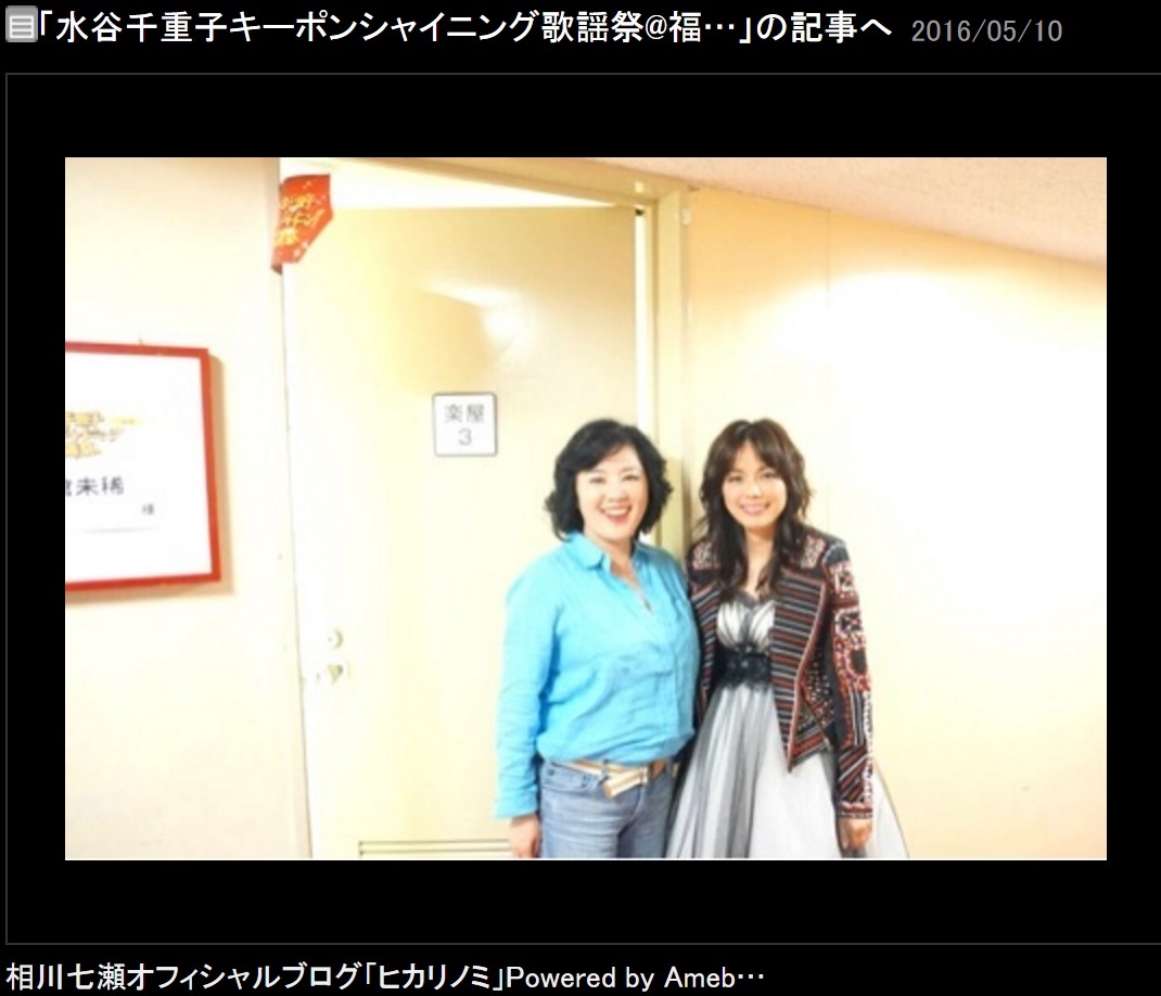 麻倉未稀と相川七瀬（出典：http://ameblo.jp/hikarinomi11）