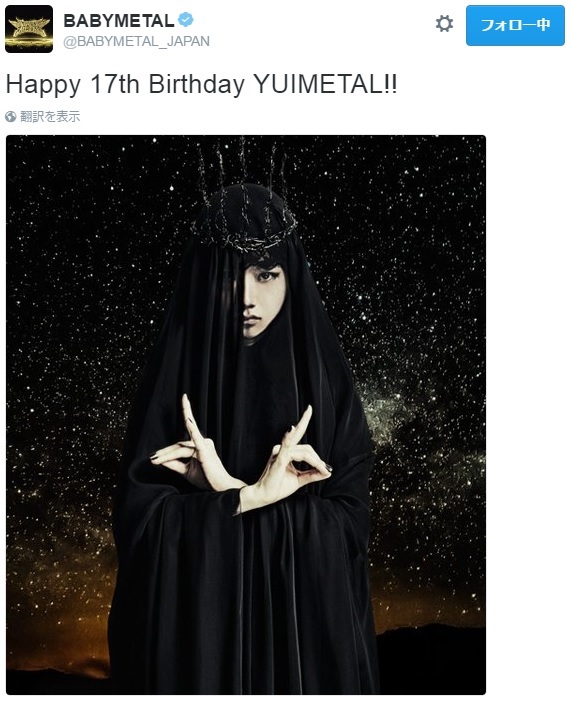 【エンタがビタミン♪】ベビメタYUIMETALの誕生日に世界中から祝福　「大きくなったね」と感慨