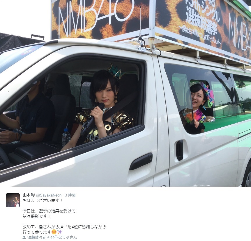 【エンタがビタミン♪】NMB48山本彩と須藤凜々花　車に乗る姿が「ホンマの選挙みたい」