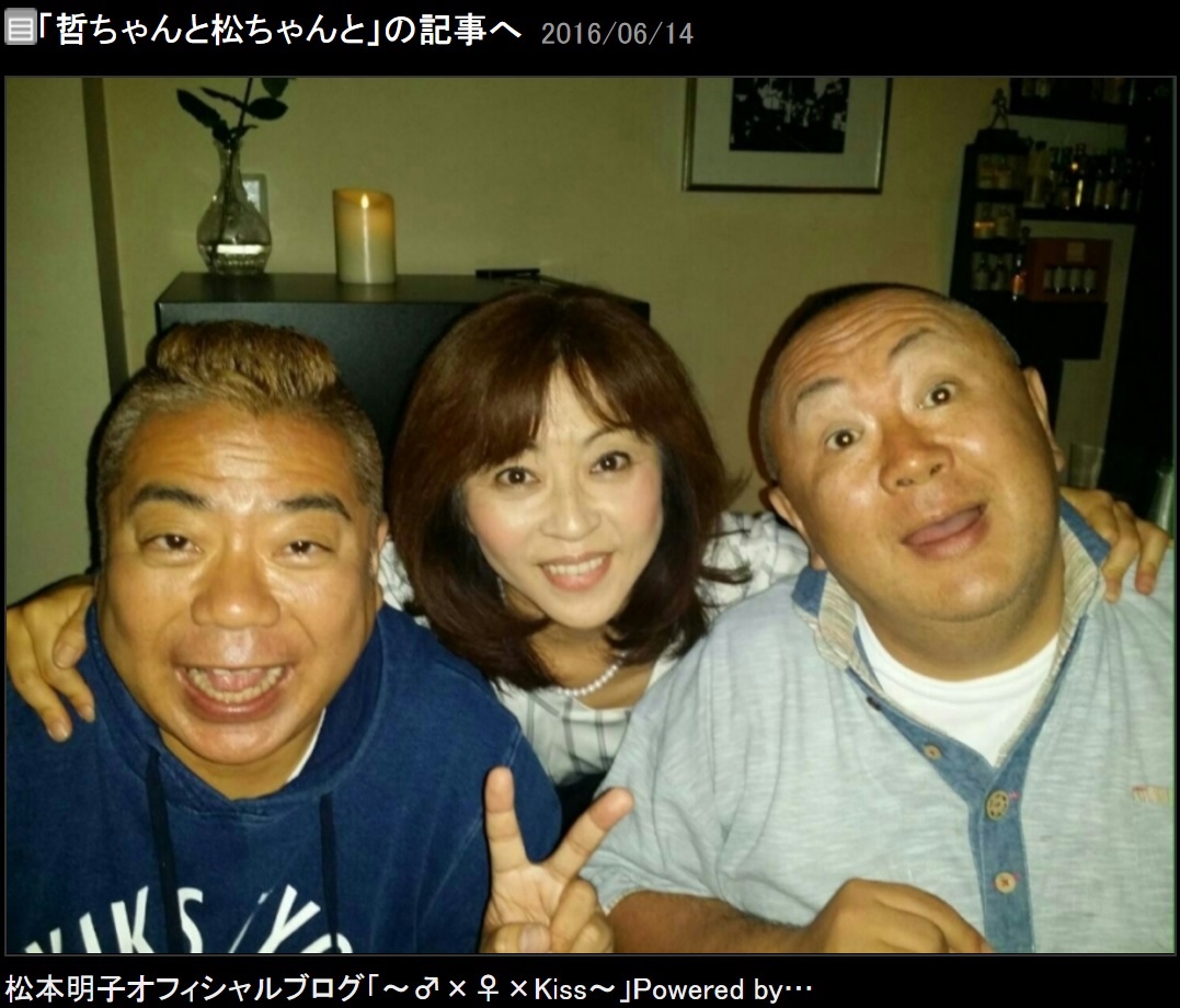 出川哲朗、松本明子、松村邦洋（出典：http://ameblo.jp/akiko-m-we）