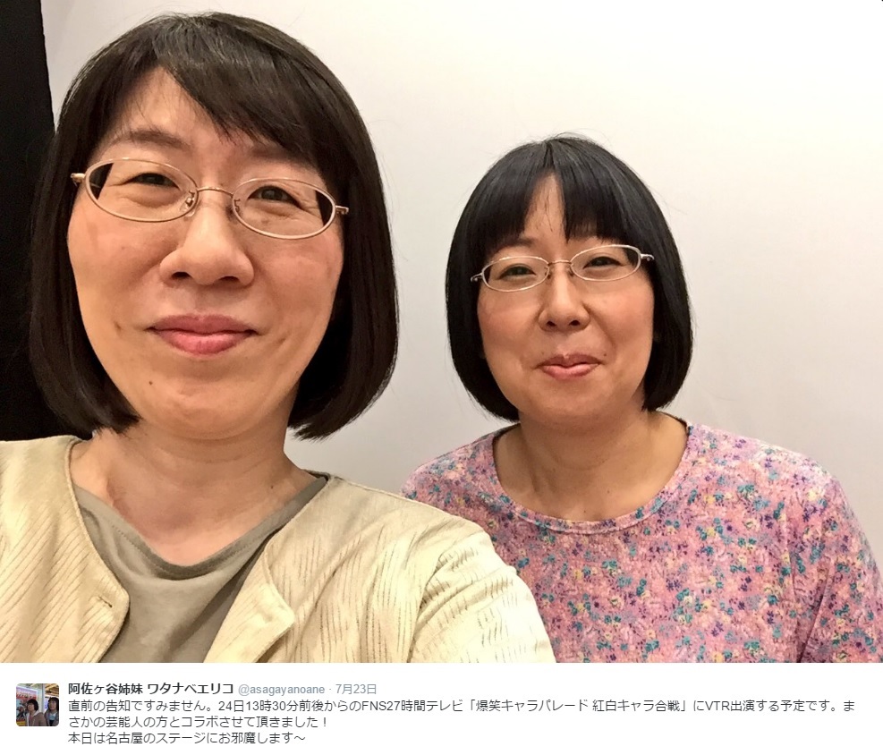 【エンタがビタミン♪】阿佐ヶ谷姉妹　『FNS27時間テレビ』でそっくりさんの活躍に「度肝を抜かれました！」