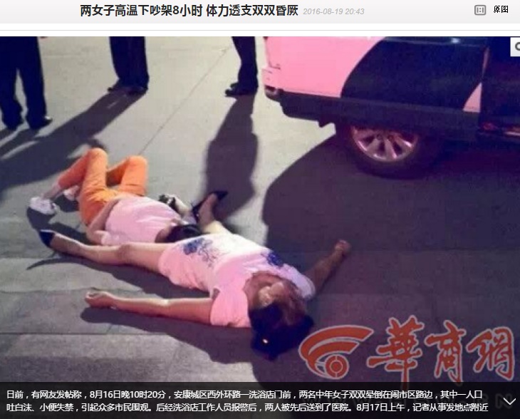 中国の女性2名、口論の顛末は路上での失神（出典：http://news.163.com）