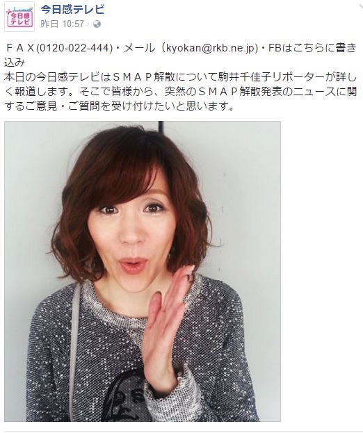 SMAPを長年取材する駒井千佳子（出典：https://www.facebook.com/kyokantv）