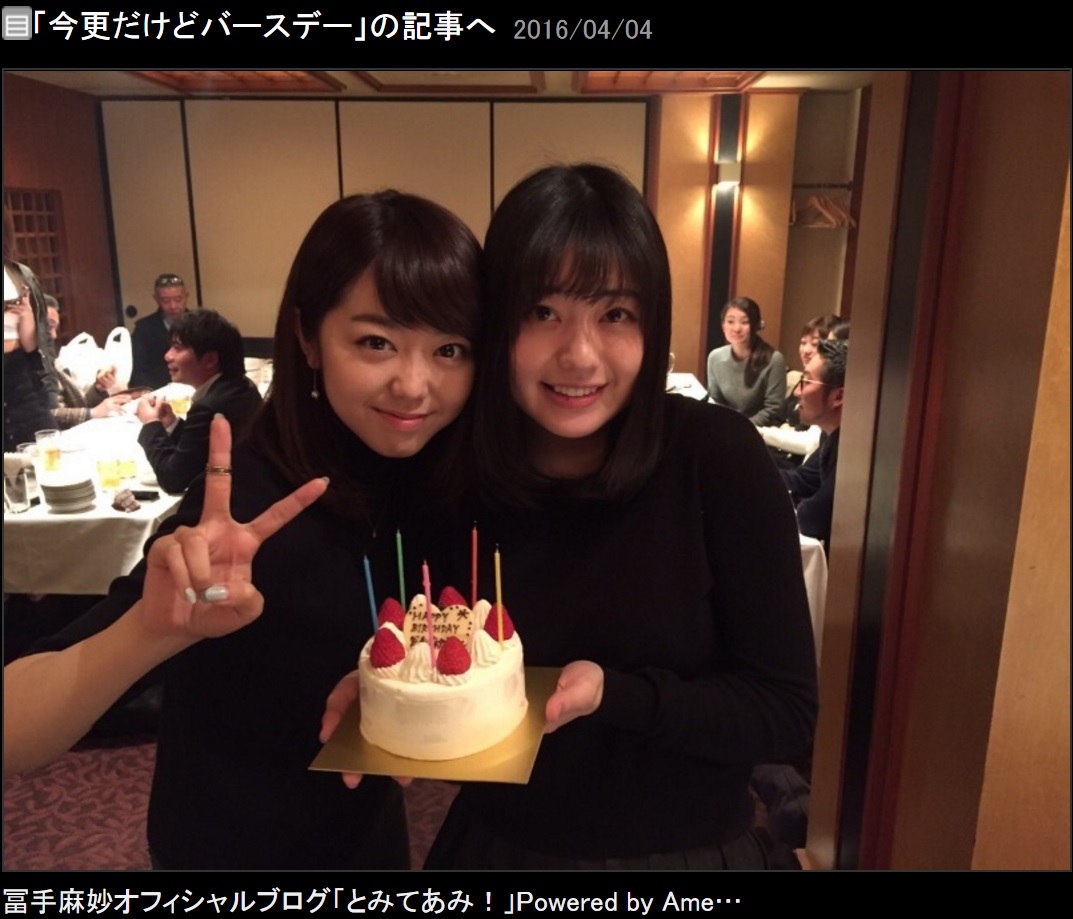 峯岸みなみと冨手麻妙（出典：http://ameblo.jp/tomiteami）