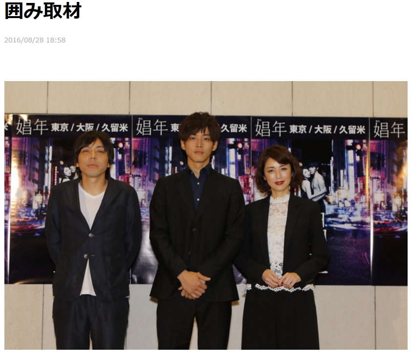 三浦大輔氏、松坂桃李、高岡早紀（出典：http://lineblog.me/shonenn）