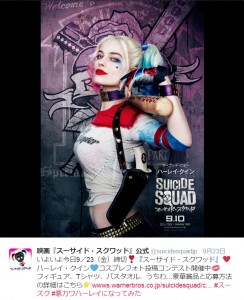 『スーサイド・スクワッド』のハーレイ・クイン（出典：https://twitter.com/suicidesquadjp）