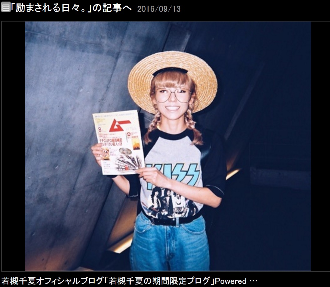 『ムー』の取材をうけた若槻千夏（出典：http://ameblo.jp/wakatsuki-chinatsu-japan）