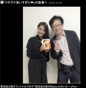 熊切あさ美と森田豊先生（出典：http://ameblo.jp/asami-kumakiri）