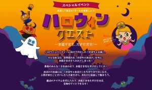 親子向けイベント『ハロウィンクエスト』