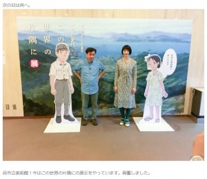 『この世界の片隅に』展を訪れた片渕監督とのん（出典：http://lineblog.me/non_official）