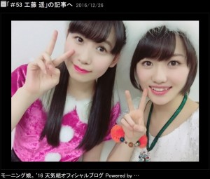 アンジュルム・笠原桃奈とモー娘。工藤遥（出典：http://ameblo.jp/morningmusume-10ki）