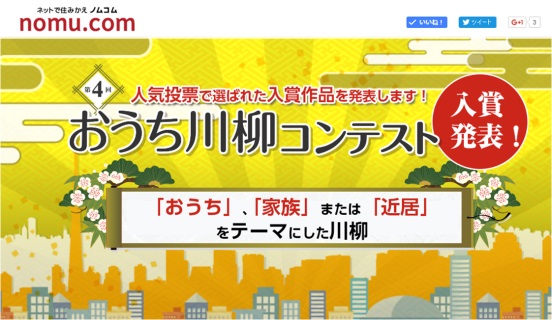 「第4回　おうち川柳コンテスト」