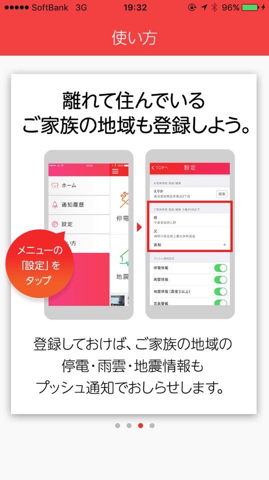 「TEPCO速報」　最多で8か所まで登録可能