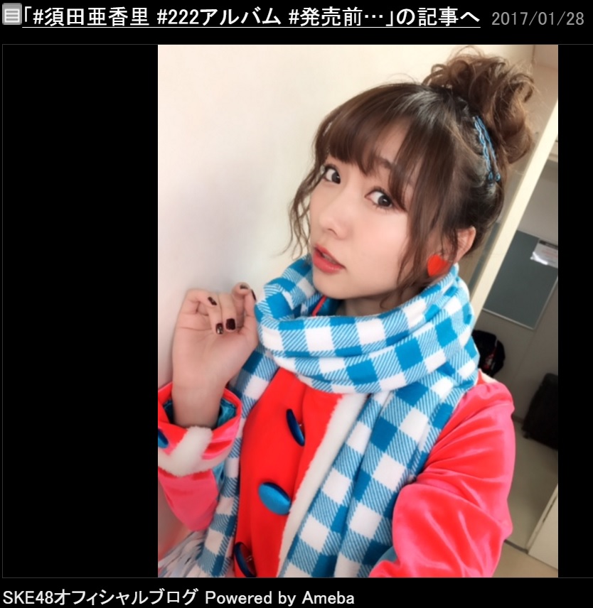 SKE48 チームEリーダー・須田亜香里（出典：http://ameblo.jp/ske48official）