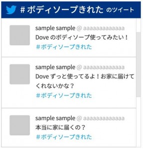 ハッシュタグ「#ボディソープきれた」をつけてツイート