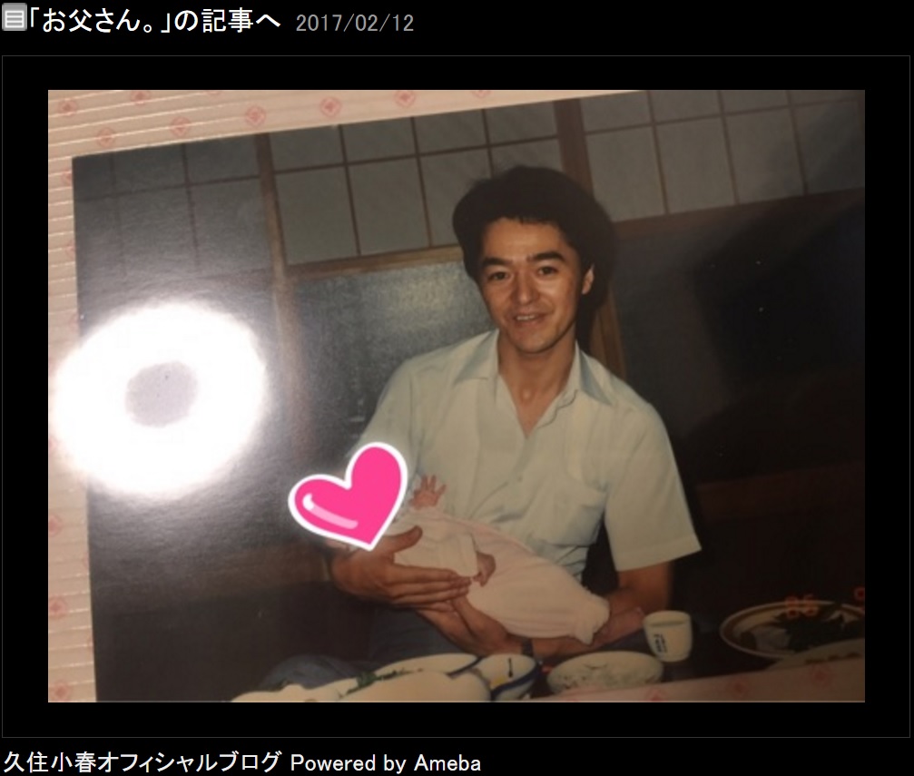 久住小春の父親（30歳の頃）（出典：http://ameblo.jp/kusumikoharu-blog）