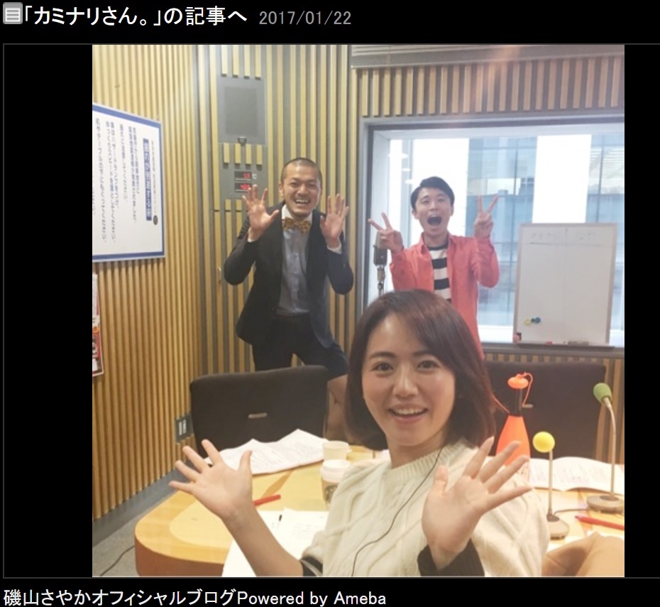 磯山さやかとカミナリ（出典：https://ameblo.jp/sayaka-isoyama）