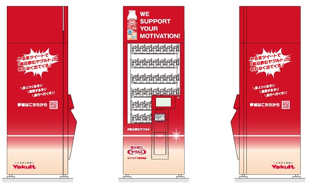 「やる気を応援する自販機」