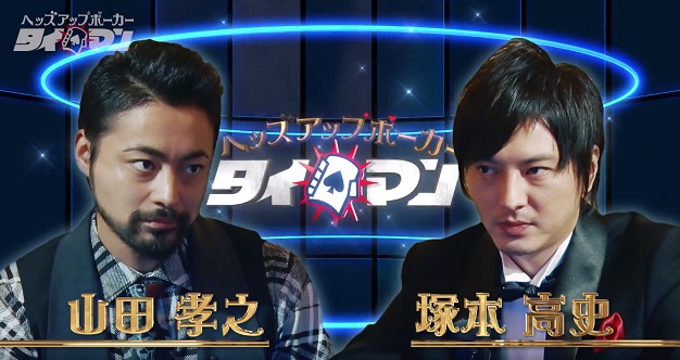 山田孝之vs塚本高史（c）AbemaTV