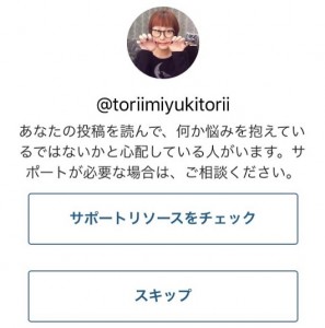 インスタからサポートの案内が（画像は『鳥居みゆき　2017年8月9日付Instagram「これなにーーー!!!」』のスクリーンショット）