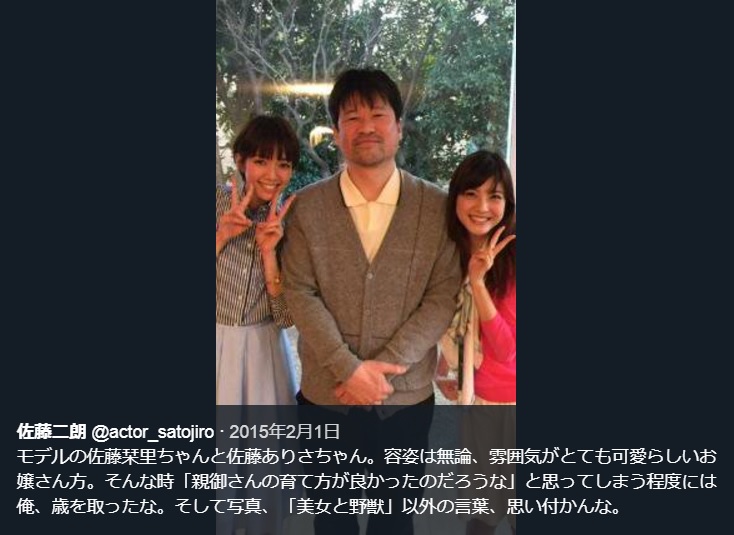 佐藤栞里、佐藤二朗、佐藤ありさ（画像は『佐藤二朗　2015年2月1日付Twitter「モデルの佐藤栞里ちゃんと佐藤ありさちゃん。」』のスクリーンショット）