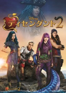 『ディセンダント2』DVD（C）Disney　（C）2017 Disney