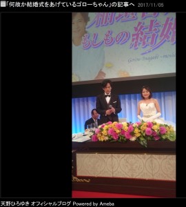 稲垣吾郎の疑似結婚式（画像は『天野ひろゆき　2017年11月5日付オフィシャルブログ「何故か結婚式をあげているゴローちゃん」』のスクリーンショット）
