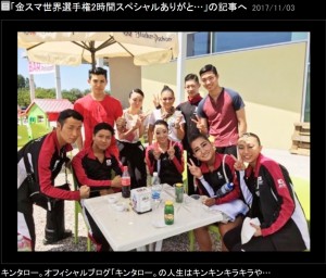 社交ダンス“チームジャパン”（画像は『キンタロー。　2017年11月3日付オフィシャルブログ「金スマ世界選手権2時間スペシャルありがとうございました」』のスクリーンショット）