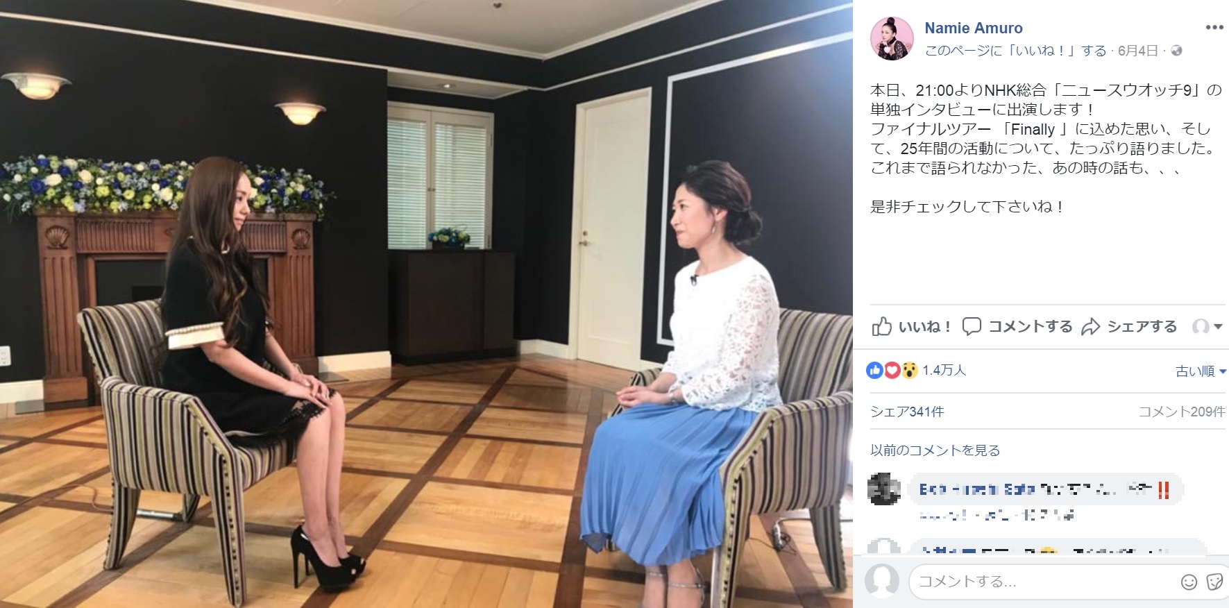 安室奈美恵と桑子真帆アナウンサー（画像は『Namie Amuro　2018年6月4日付Facebook「本日、21:00よりNHK総合「ニュースウオッチ9」の単独インタビューに出演します！」』のスクリーンショット）