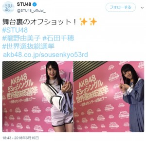 STU48瀧野由美子、石田千穂（画像は『STU48　2018年6月16日付Twitter「舞台裏のオフショット！」』のスクリーンショット）