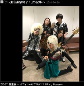 ZIGGYの5人。手前が森重樹一、2列目はCHARGEEEEEE…とToshi、後列がカトウタロウと佐藤達哉（画像は『ZIGGY 森重樹一　2018年6月28日付オフィシャルブログ「テレ東音楽祭終了！」』のスクリーンショット）