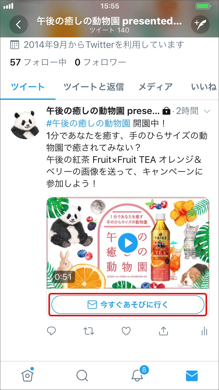 Twitterで「今すぐあそびに行く」を選ぶ