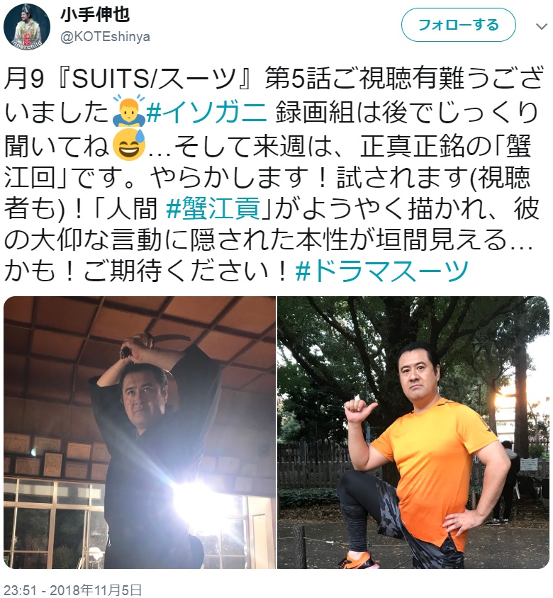 蟹江貢役の小手伸也（画像は『小手伸也　2018年11月5日付Twitter「月9『SUITS/スーツ』第5話ご視聴有難うございました」』のスクリーンショット）