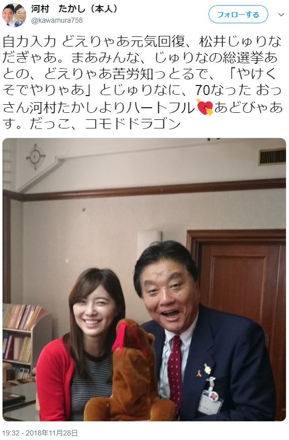 休養から復帰して河村市長を訪ねた松井珠理奈（画像は『河村たかし（本人）　2018年11月28日付Twitter「自力入力 どえりゃあ元気回復、松井じゅりなだぎゃあ。」』のスクリーンショット）